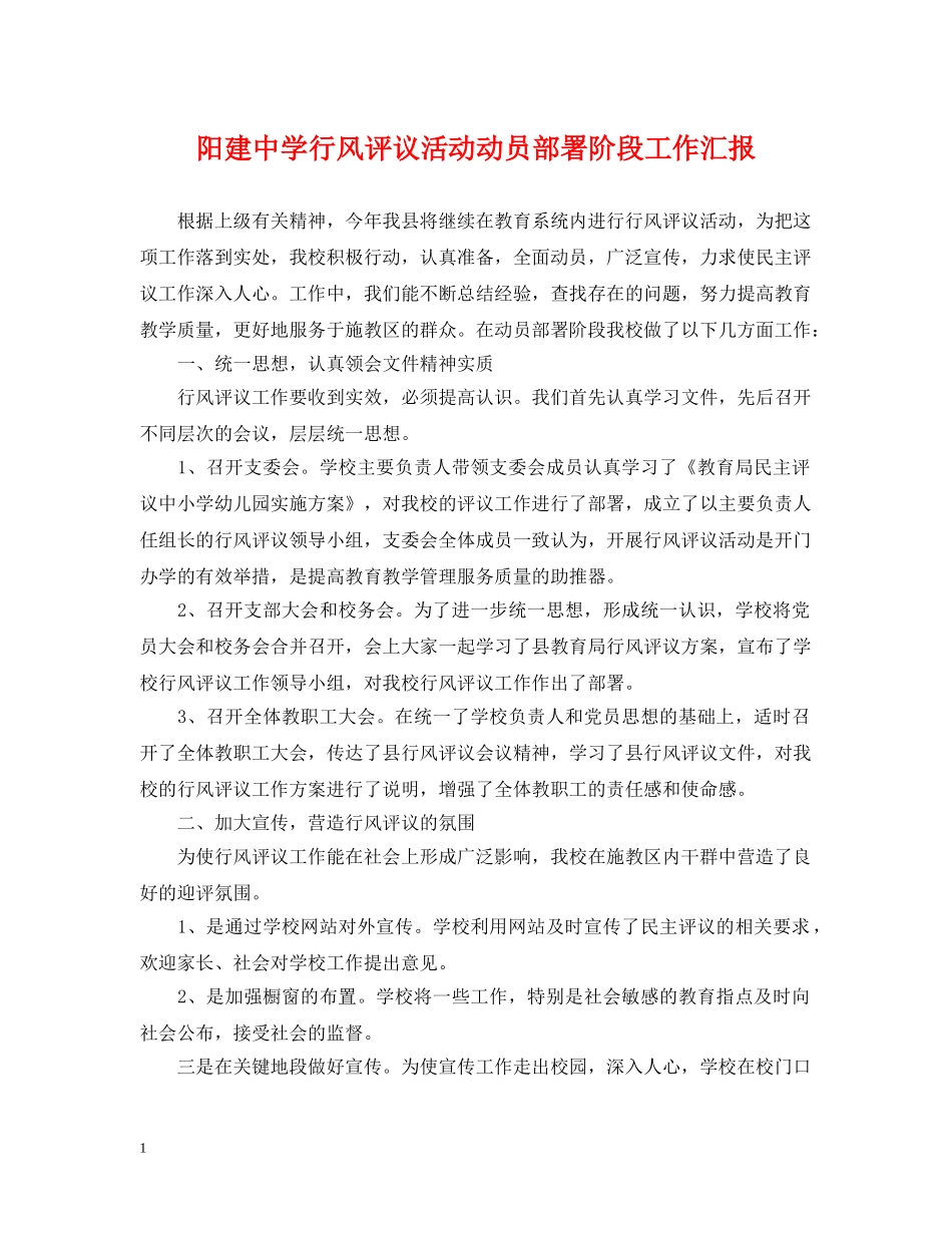 阳建行风评议活动动员部署阶段工作汇报 _第1页