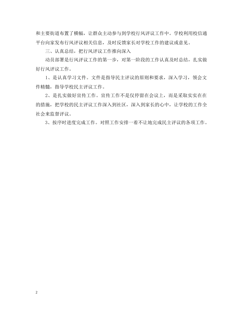 阳建行风评议活动动员部署阶段工作汇报 _第2页