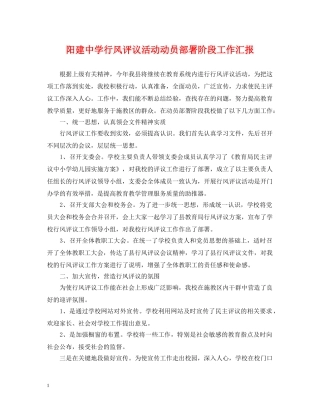 阳建行风评议活动动员部署阶段工作汇报 