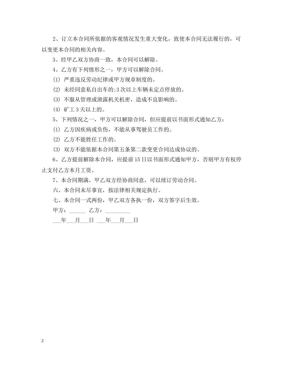 物流货运司机聘用合同标准版 _第2页