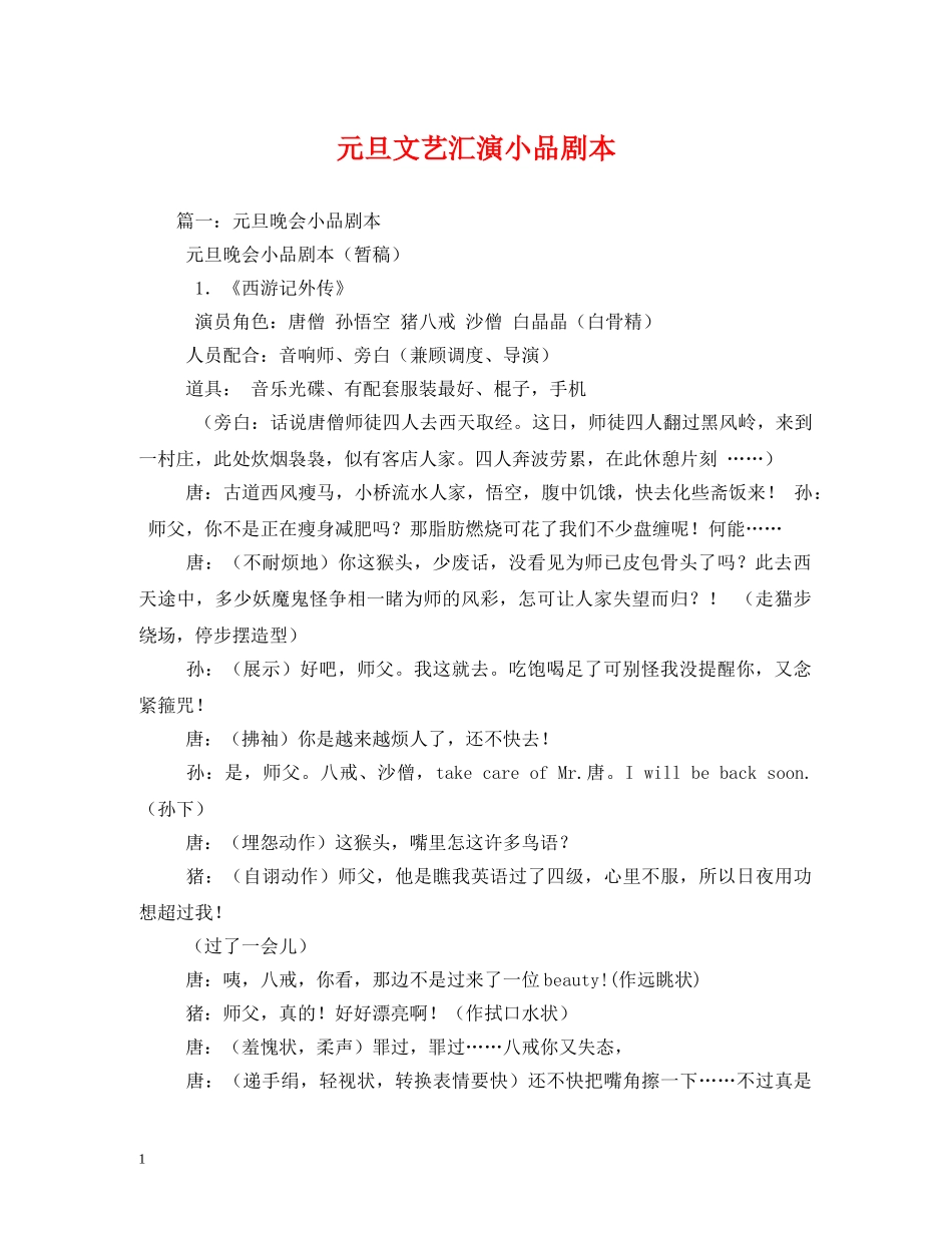 元旦文艺汇演小品剧本2_第1页