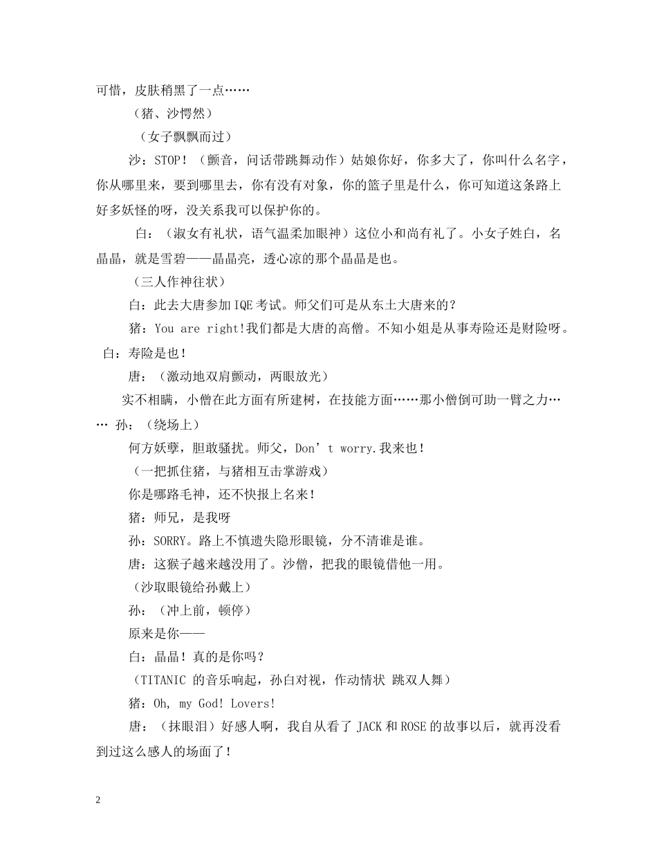 元旦文艺汇演小品剧本2_第2页