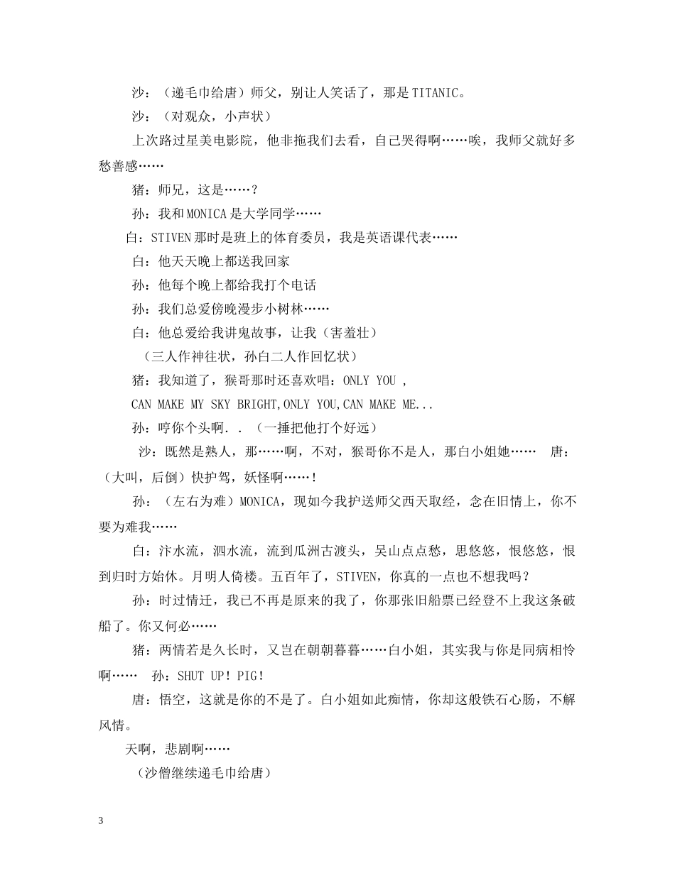 元旦文艺汇演小品剧本2_第3页