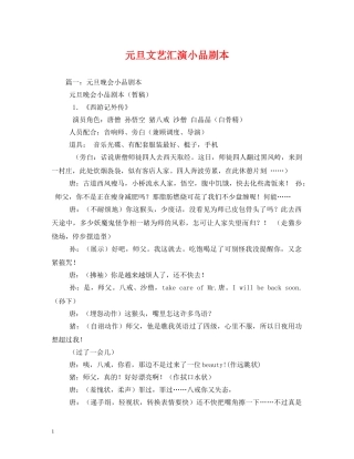 元旦文艺汇演小品剧本2