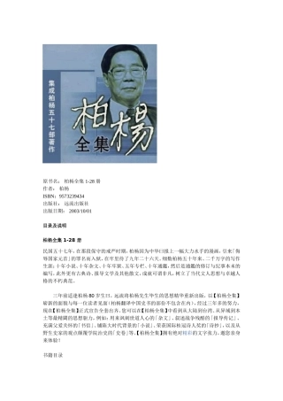 《柏杨全集1-28册》目录