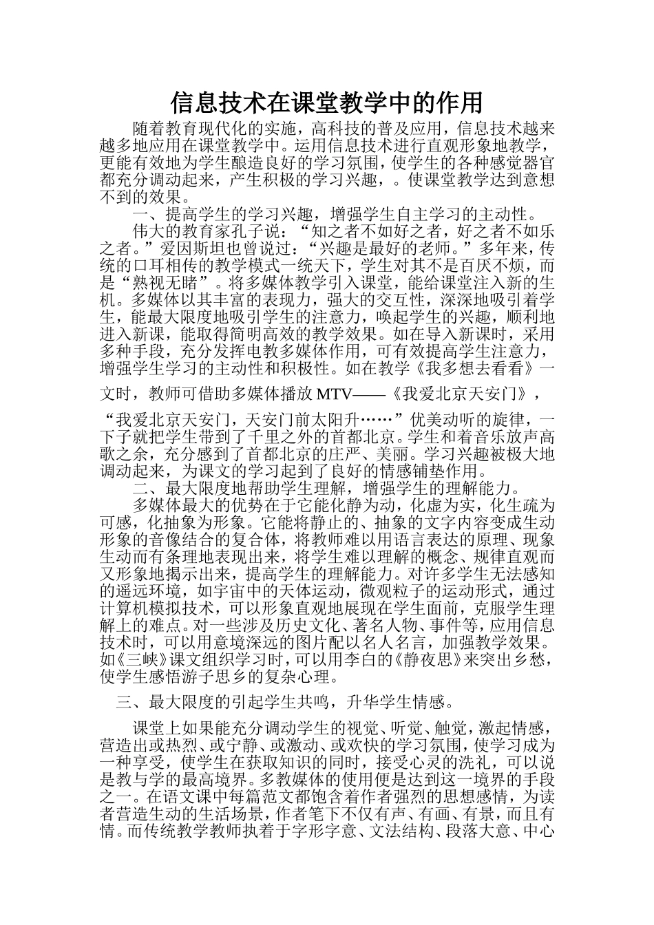 信息技术在课堂教学中的作用_第1页