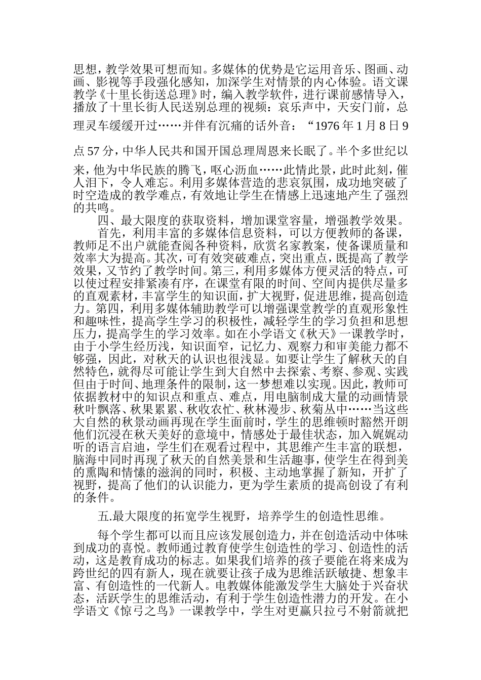 信息技术在课堂教学中的作用_第2页