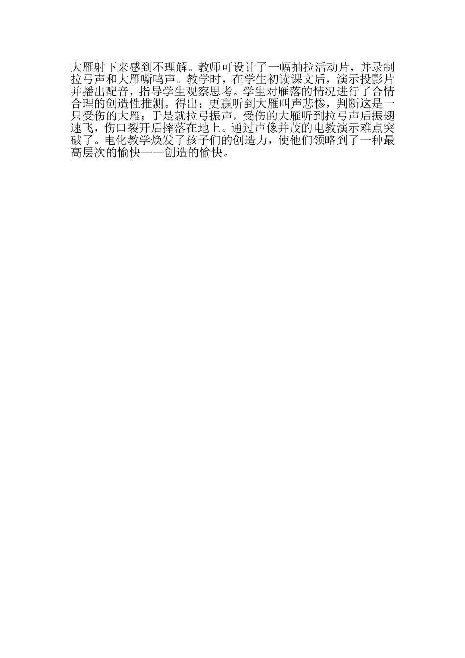 信息技术在课堂教学中的作用_第3页