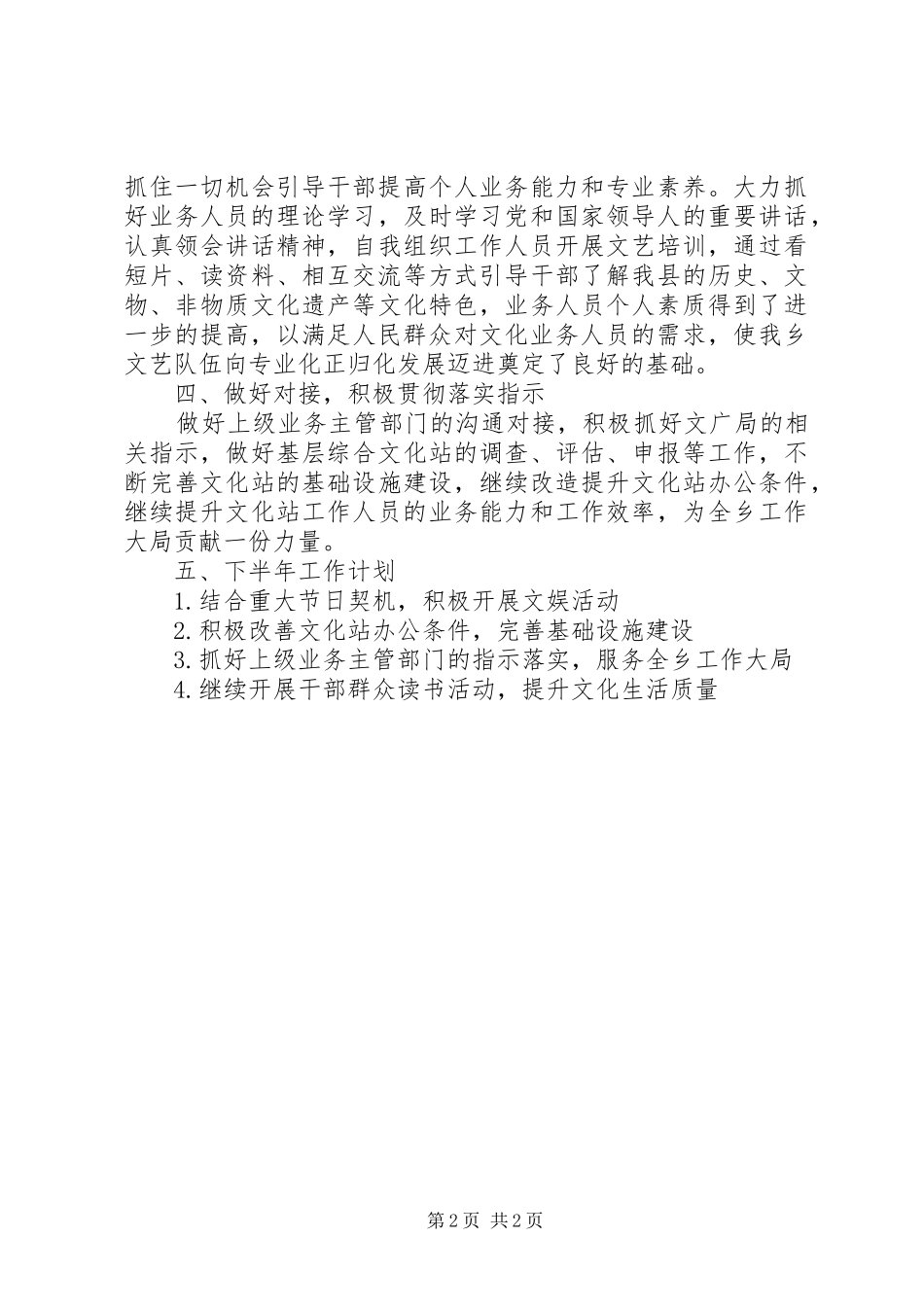 乡文化站半年工作总结 _第2页