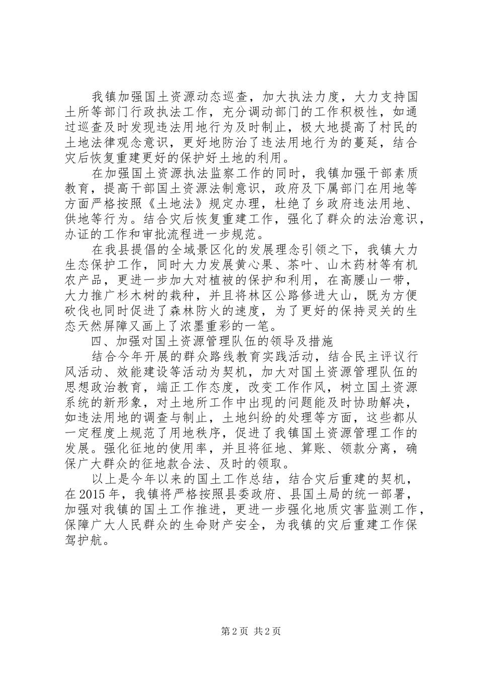 乡镇国土工作总结 _第2页