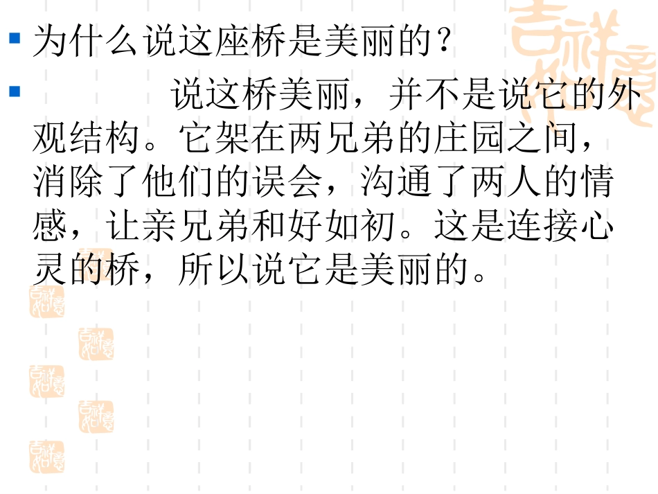 美丽的桥课件_第3页