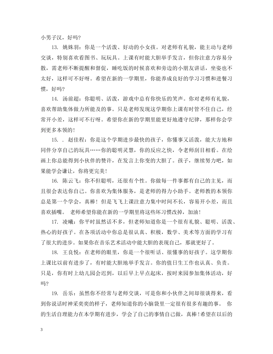 幼儿园大班周评语 _第3页