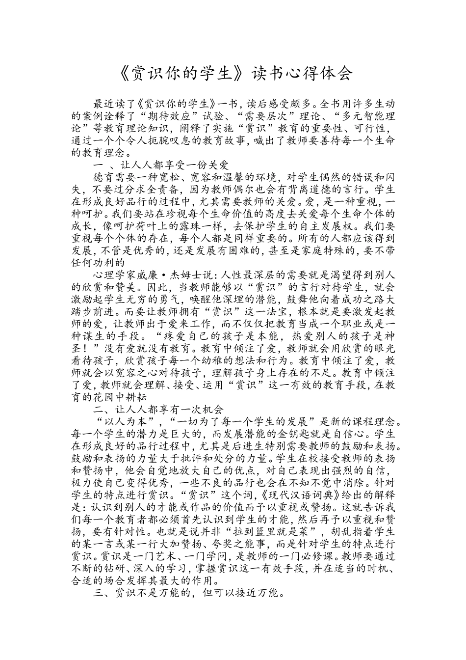 小学教师读书心得体会_第1页