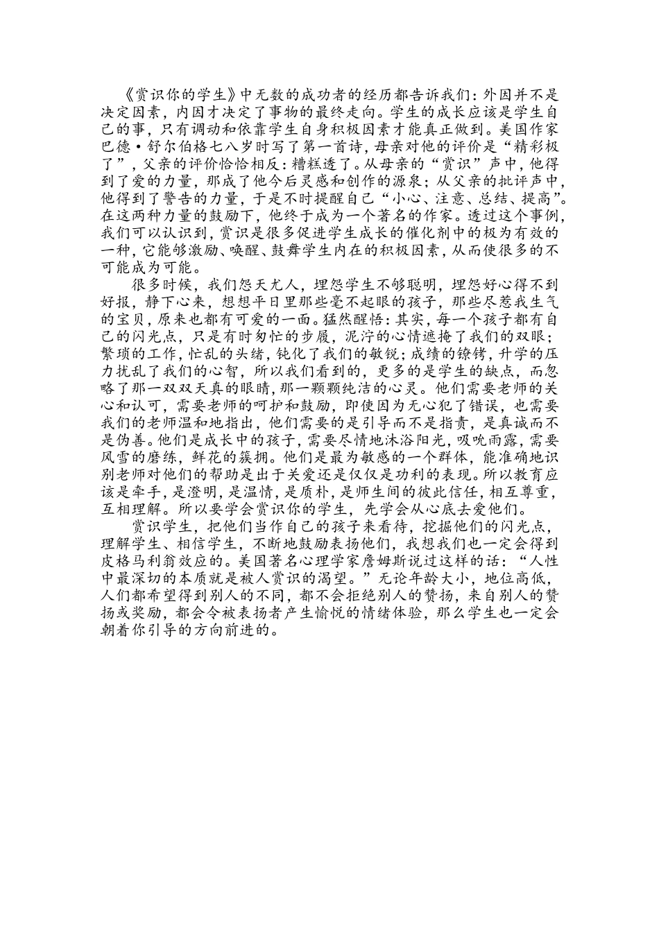 小学教师读书心得体会_第2页