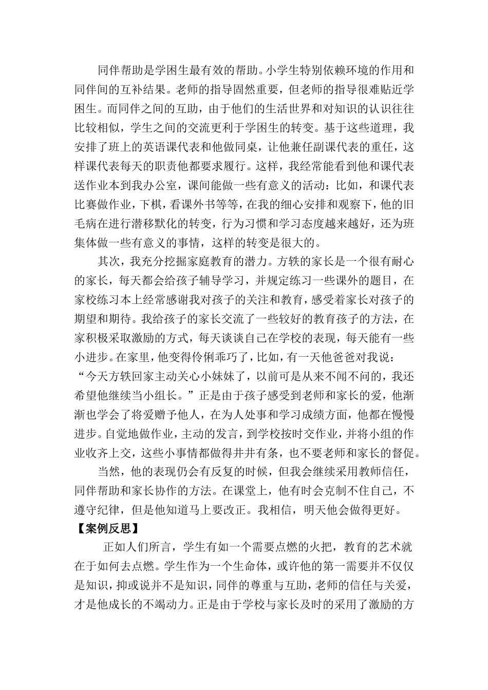 一个学困生的转化过程_第2页