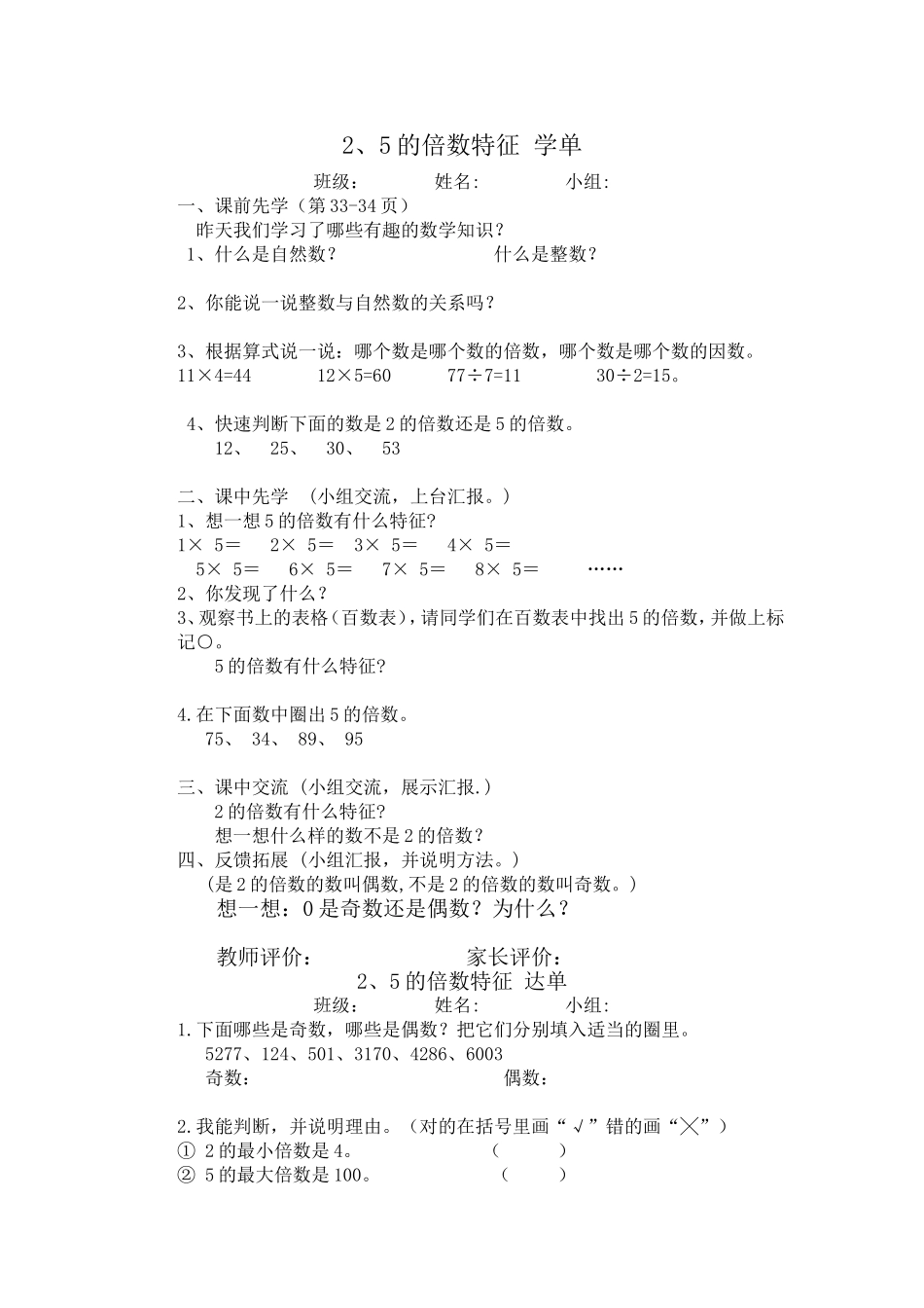 北师大版小学五年级数学的倍数特征学导案_第1页