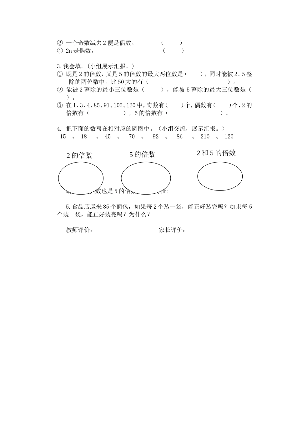 北师大版小学五年级数学的倍数特征学导案_第2页