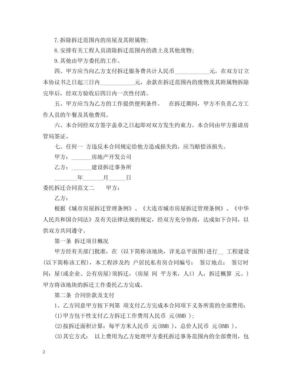 委托拆迁合同格式 _第2页