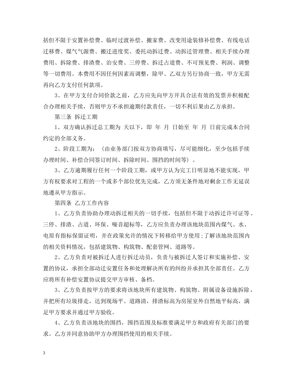 委托拆迁合同格式 _第3页