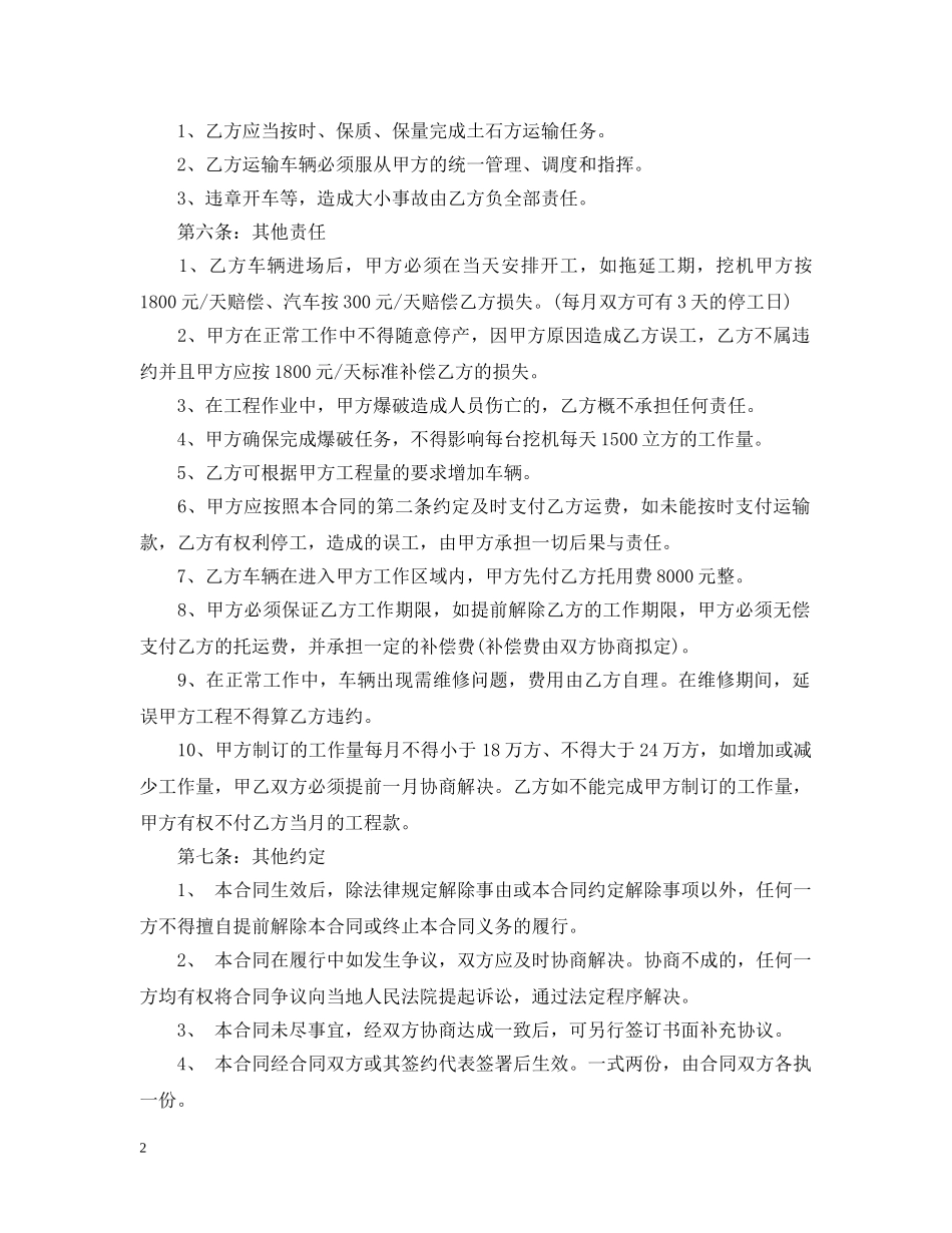 土石方运输承包合同范本 _第2页