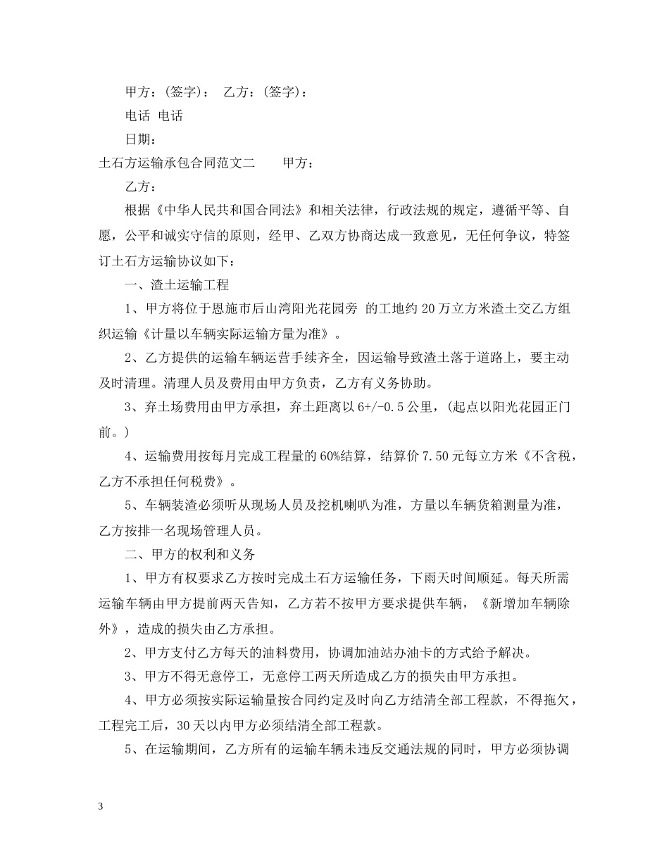 土石方运输承包合同范本 _第3页
