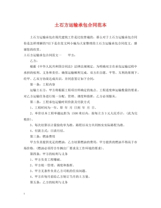土石方运输承包合同范本 
