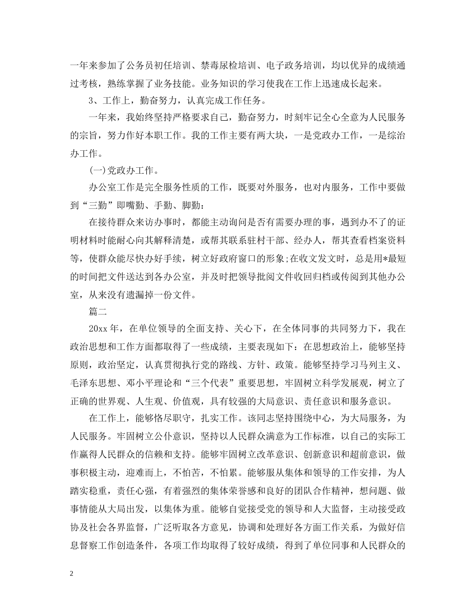 事业单位年度考察报告_第2页