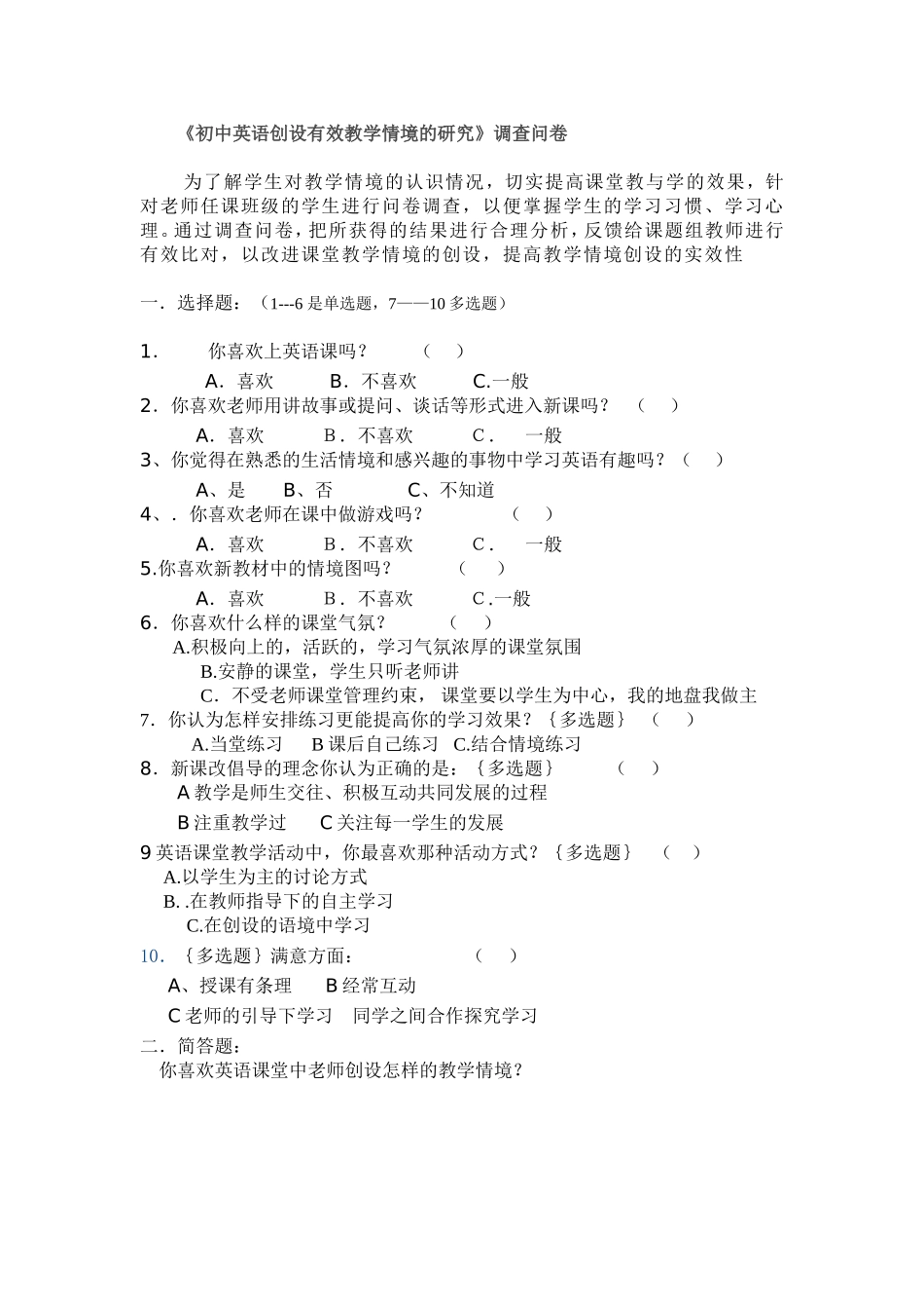 课题调查问卷_第1页