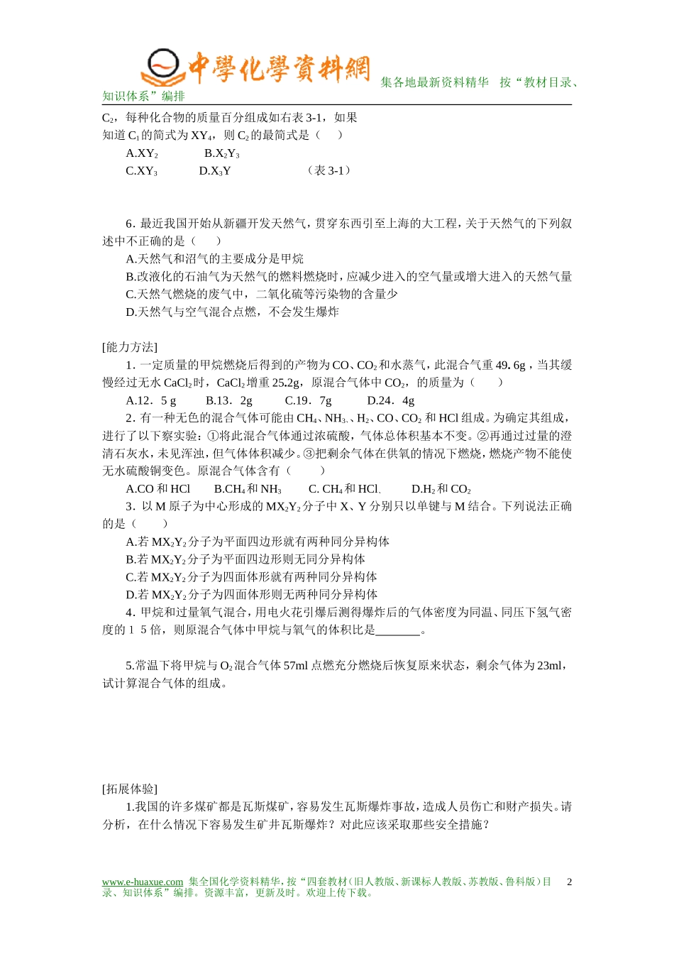 《第三章有机化合物》全章各节学案_第2页