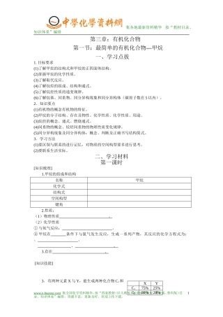 《第三章有机化合物》全章各节学案