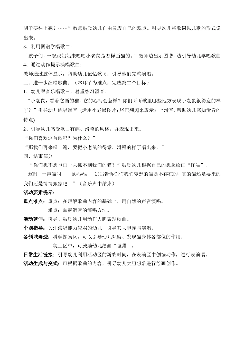 歌曲：老鼠要画猫_第2页