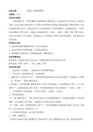 歌曲：老鼠要画猫