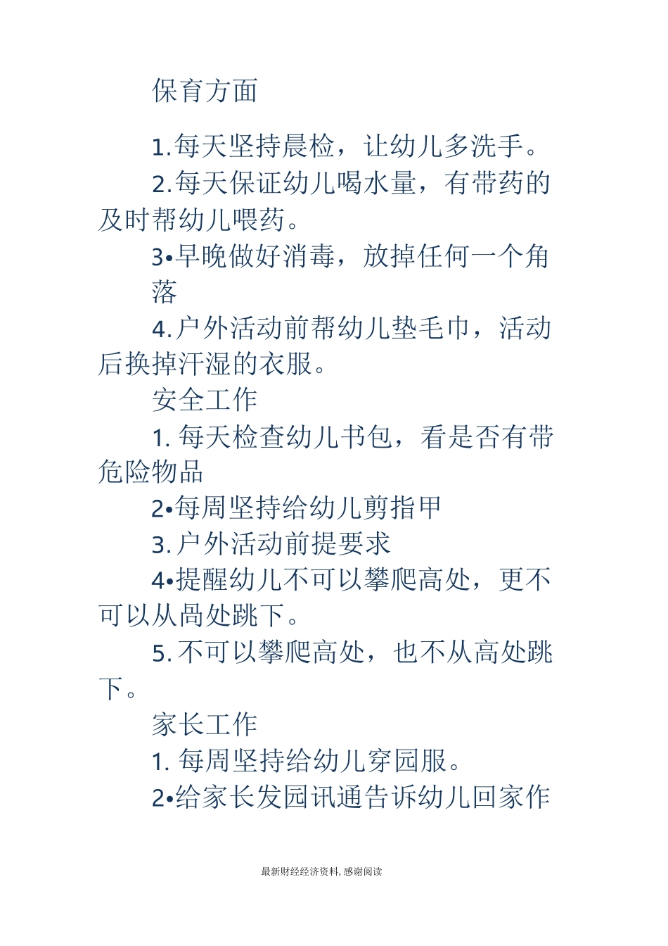 幼儿园11月份工作计划表_第2页