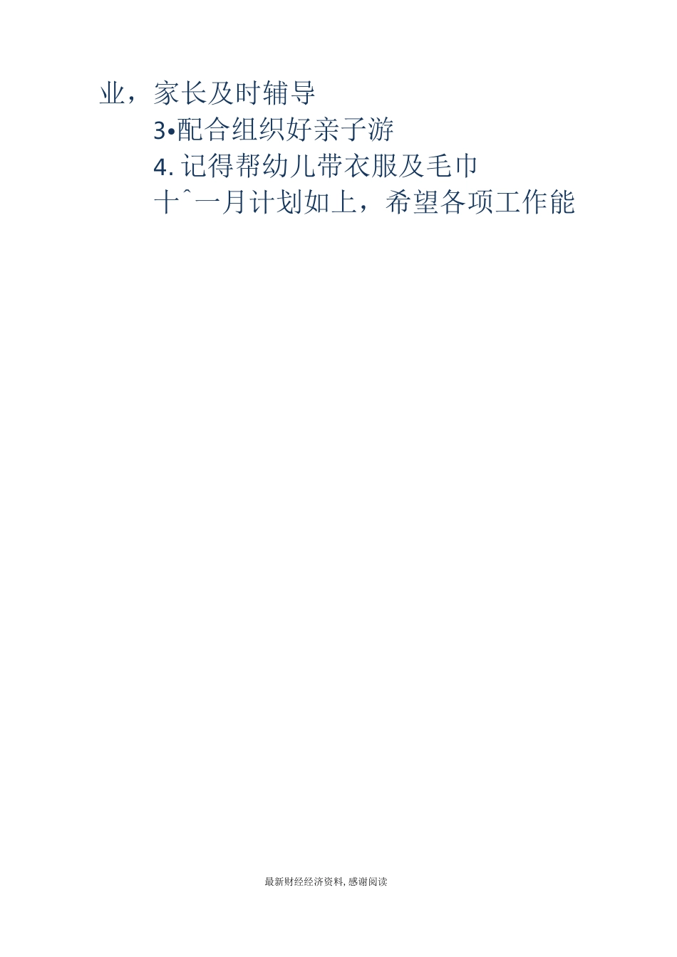 幼儿园11月份工作计划表_第3页