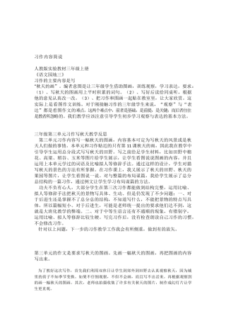 三年级第三单元习作写秋天教学反思