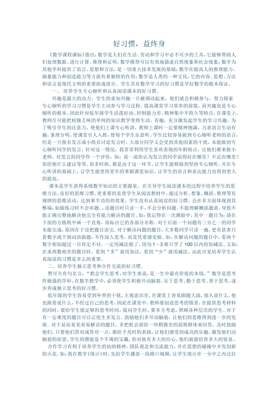 好习惯 (4)_第1页