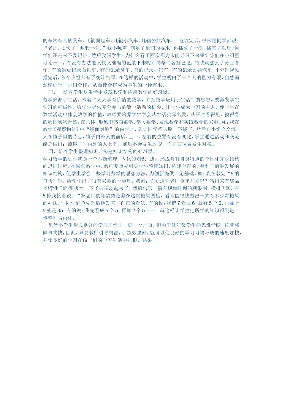 好习惯 (4)_第2页