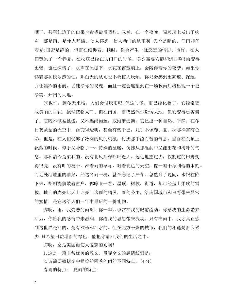 雨的四季阅读答案 _第2页