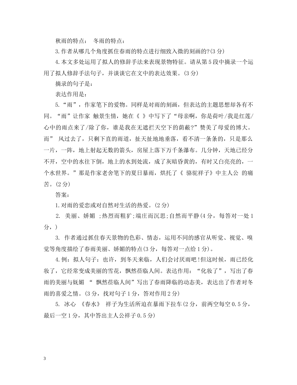 雨的四季阅读答案 _第3页
