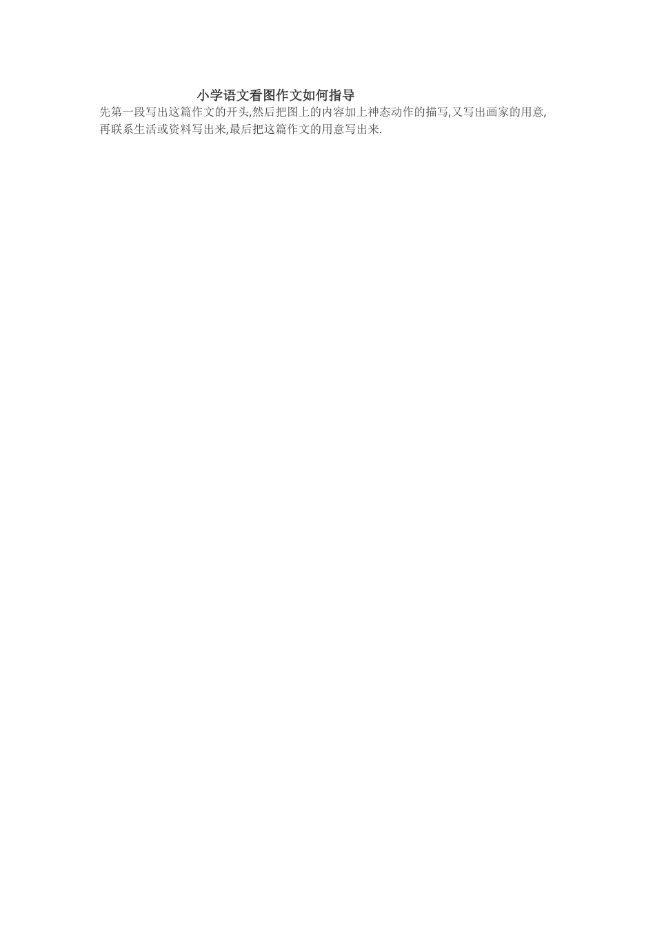 小学语文看图作文如何指导_第1页