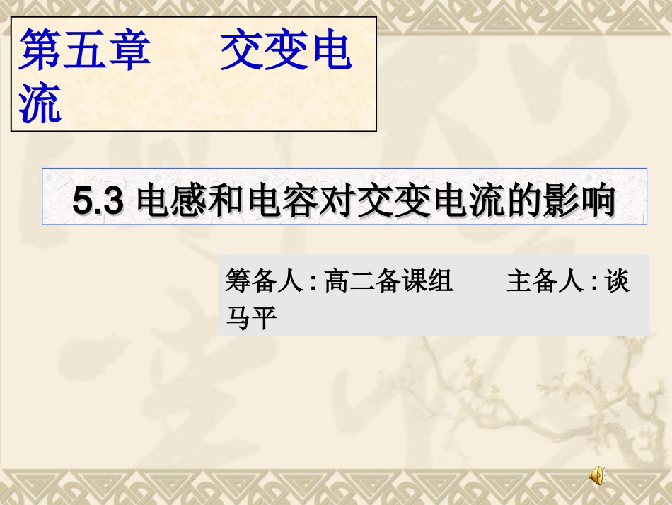 电感和电容对交流电的影响_第2页