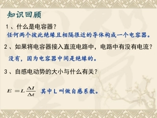 电感和电容对交流电的影响