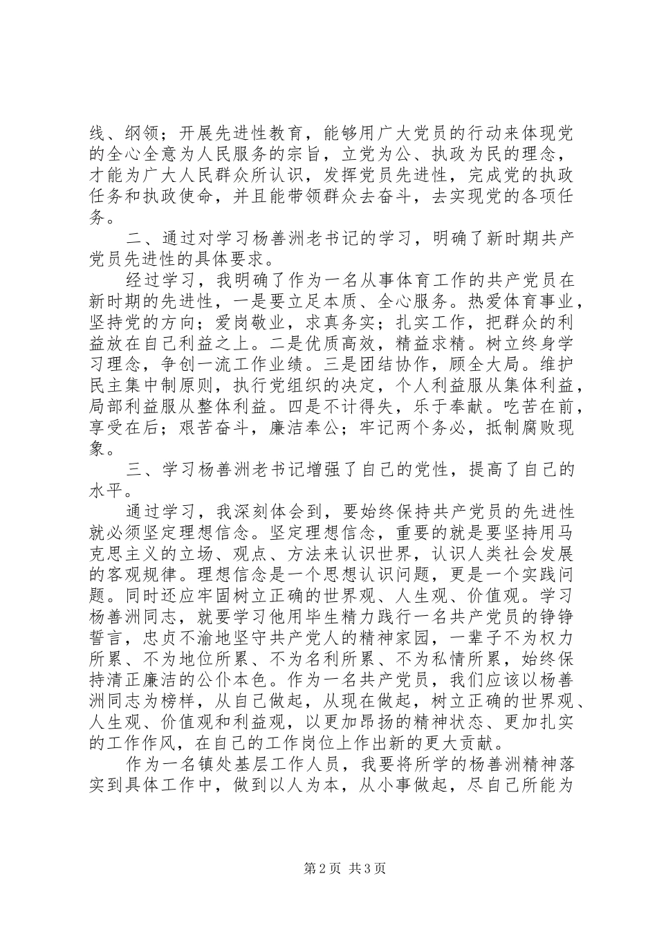 系列片《践行群众路线的好榜样》《杨善洲》观后心得_第2页