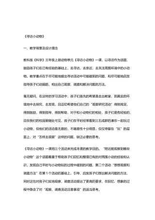 《寻访小动物》