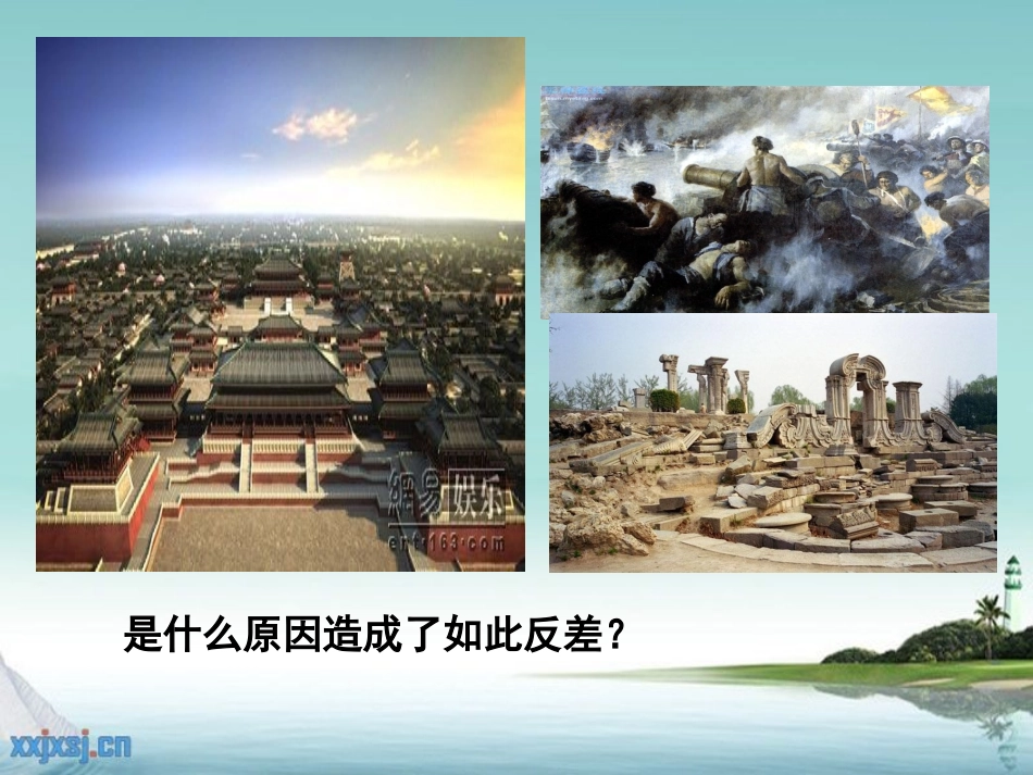课闭关锁国课件_第1页