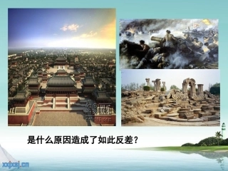 课闭关锁国课件