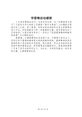 学雷锋活动感想