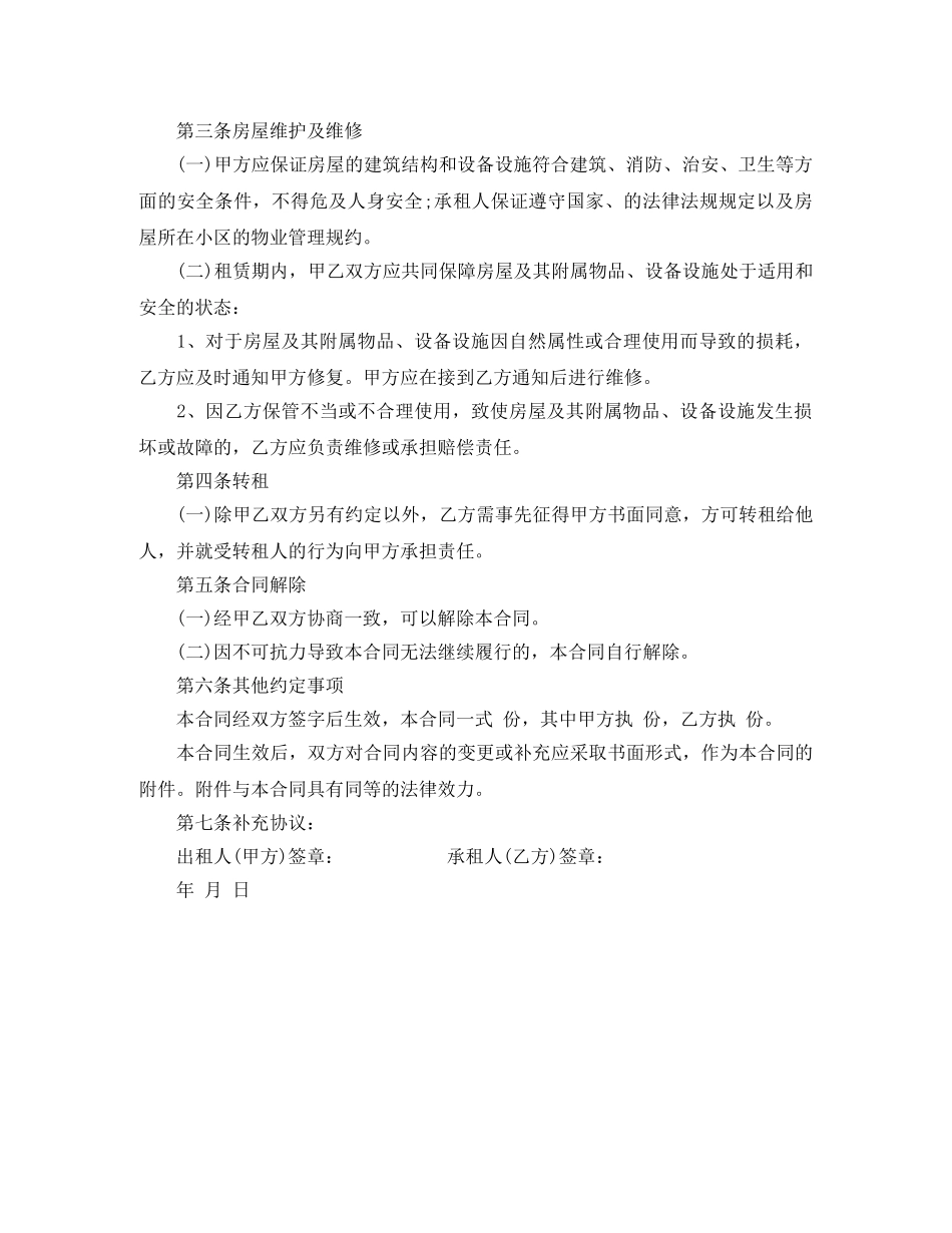 押一付三租房合同样本 _第2页