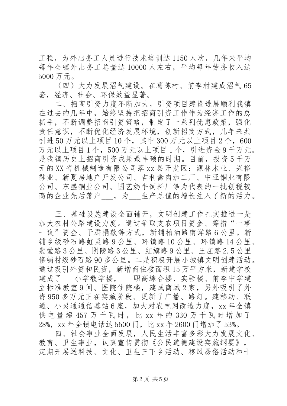 乡镇党委年度基层工作总结 _第2页