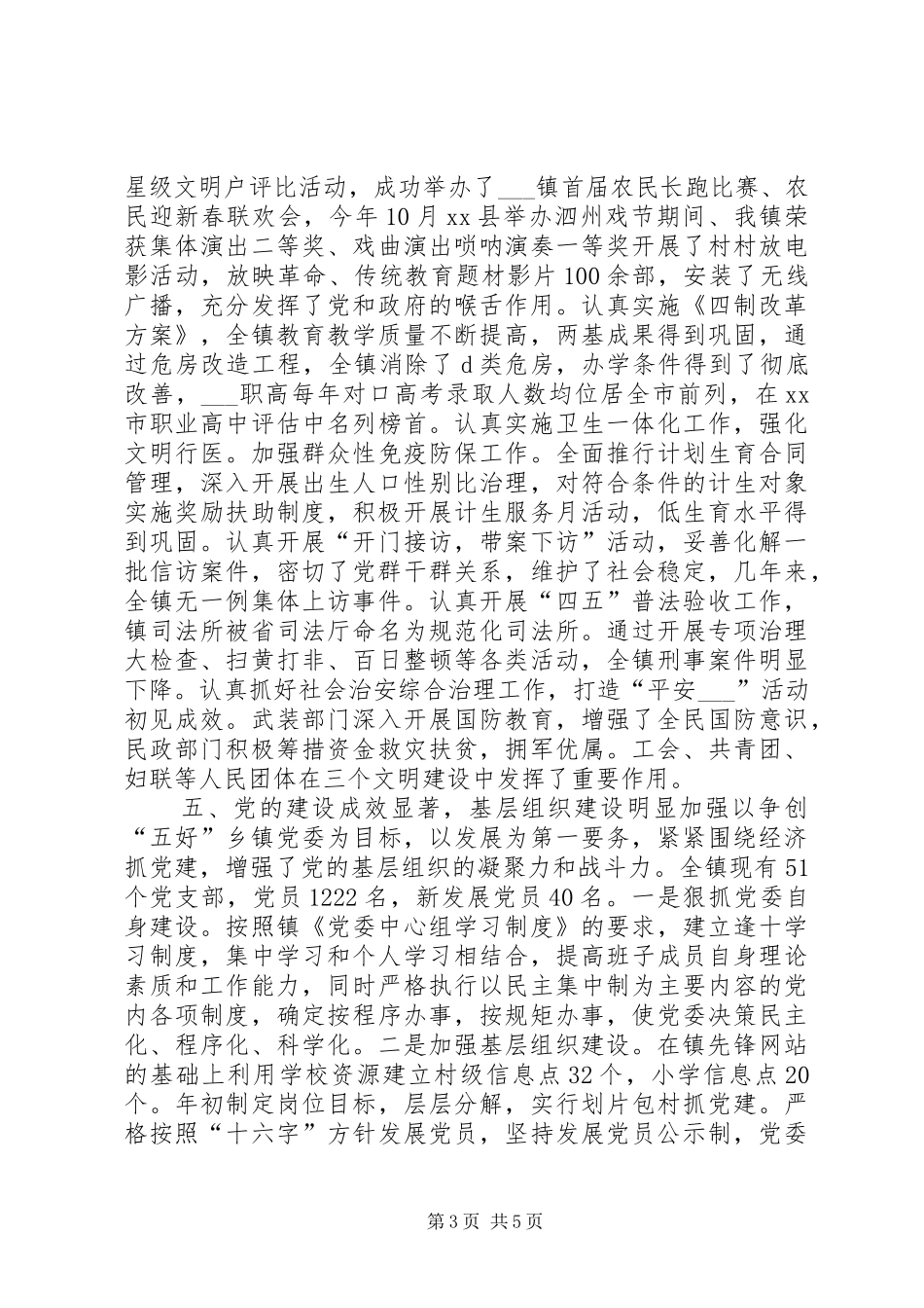 乡镇党委年度基层工作总结 _第3页